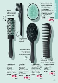 Смотреть следующий каталог Oriflame № ru 2026 года - Страница 163